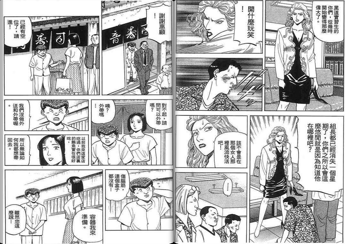 寿司料理王 第14卷 第78页