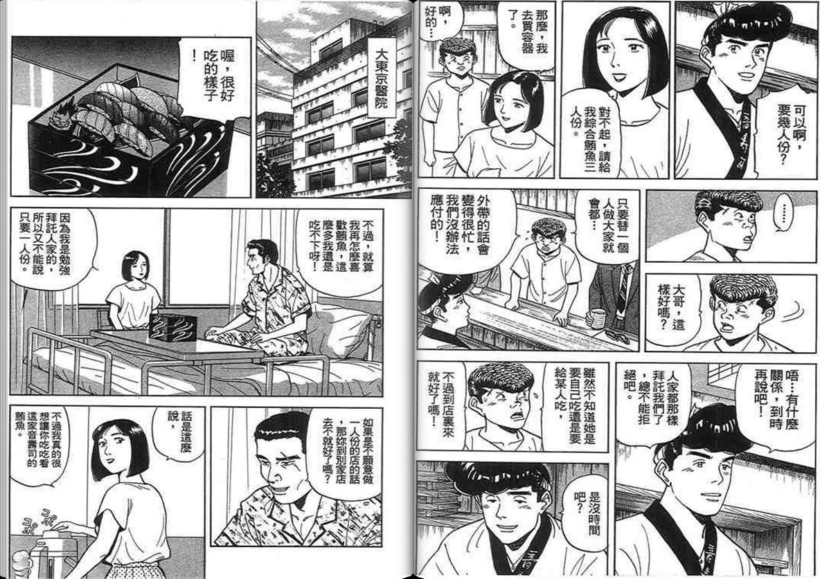 寿司料理王 第14卷 第79页