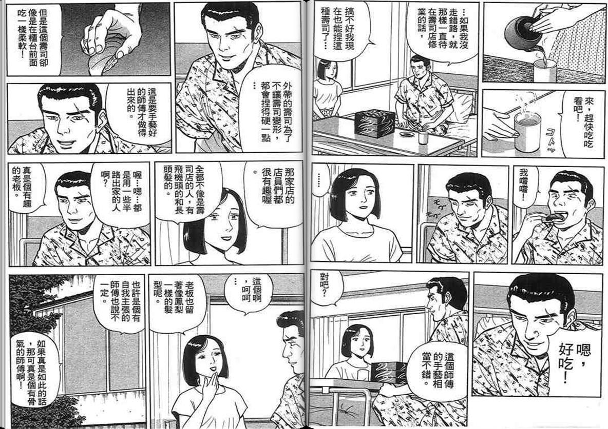 寿司料理王 第14卷 第80页