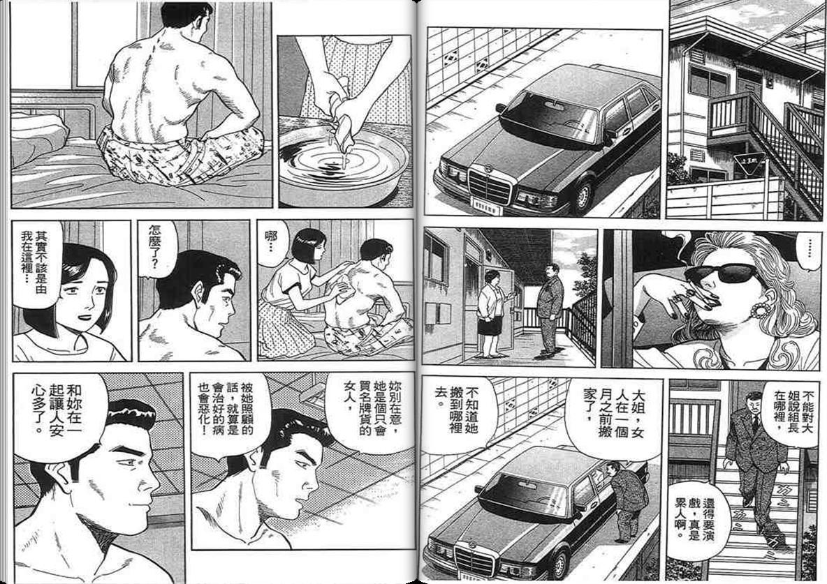 寿司料理王 第14卷 第81页