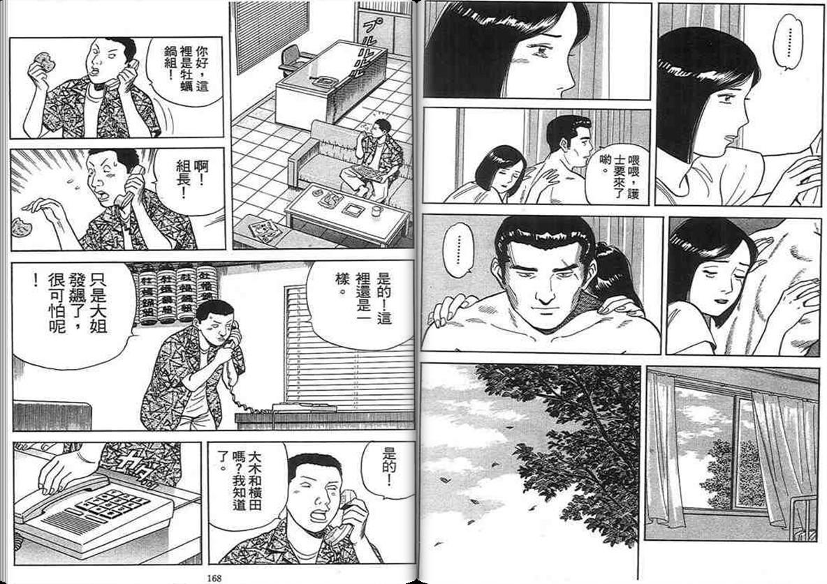 寿司料理王 第14卷 第82页