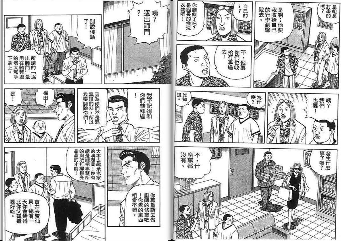 寿司料理王 第14卷 第83页