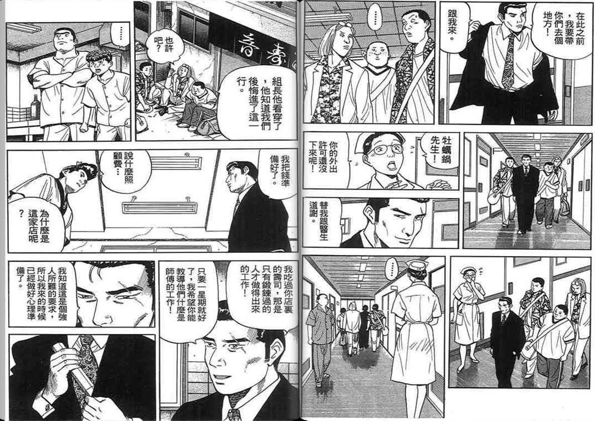 寿司料理王 第14卷 第84页