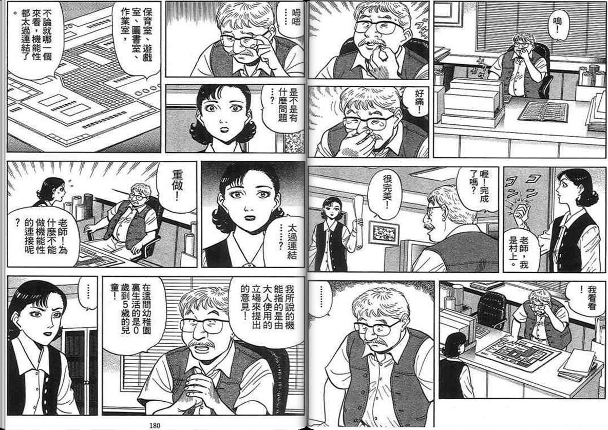 寿司料理王 第14卷 第88页