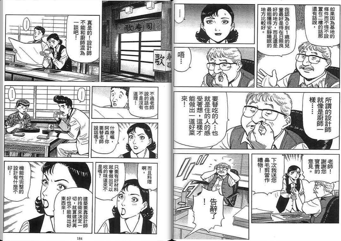 寿司料理王 第14卷 第90页