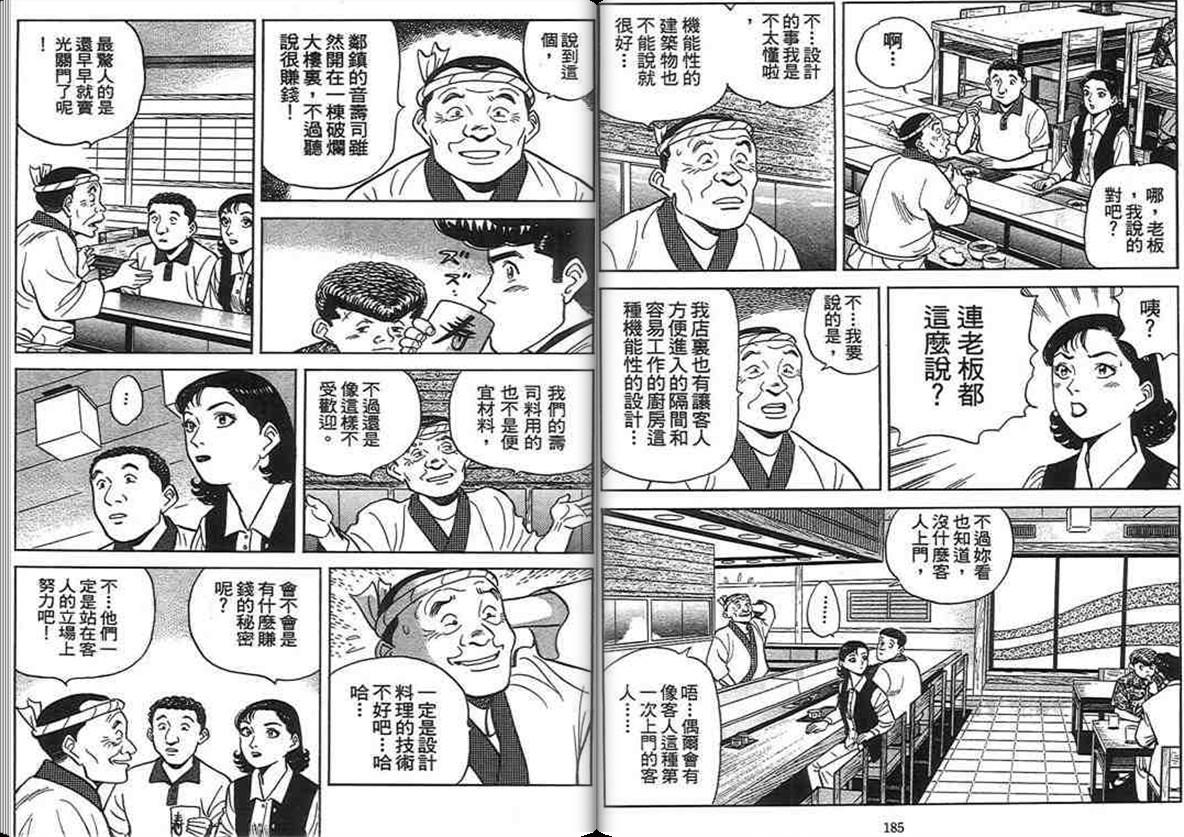 寿司料理王 第14卷 第91页