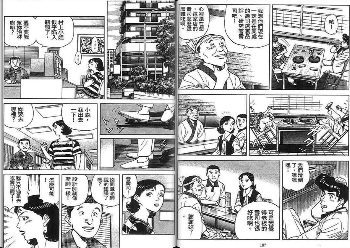 寿司料理王 第14卷 第92页