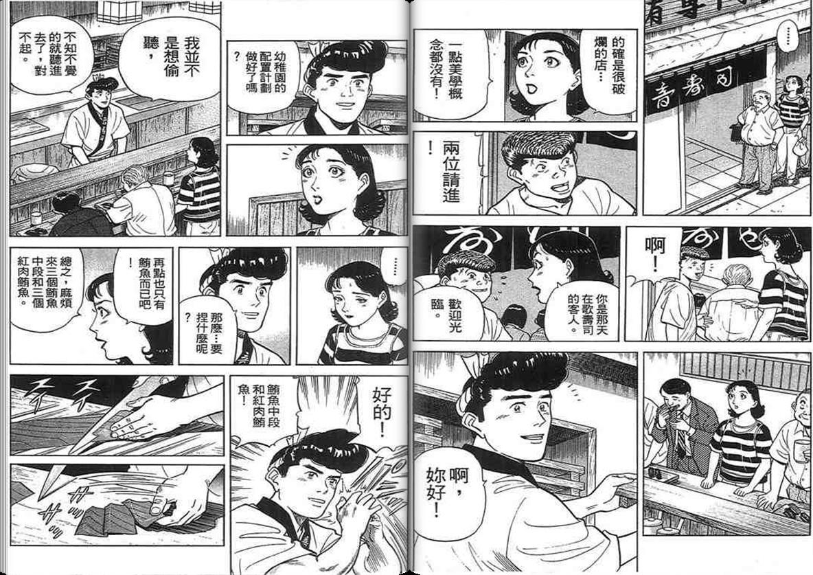 寿司料理王 第14卷 第93页