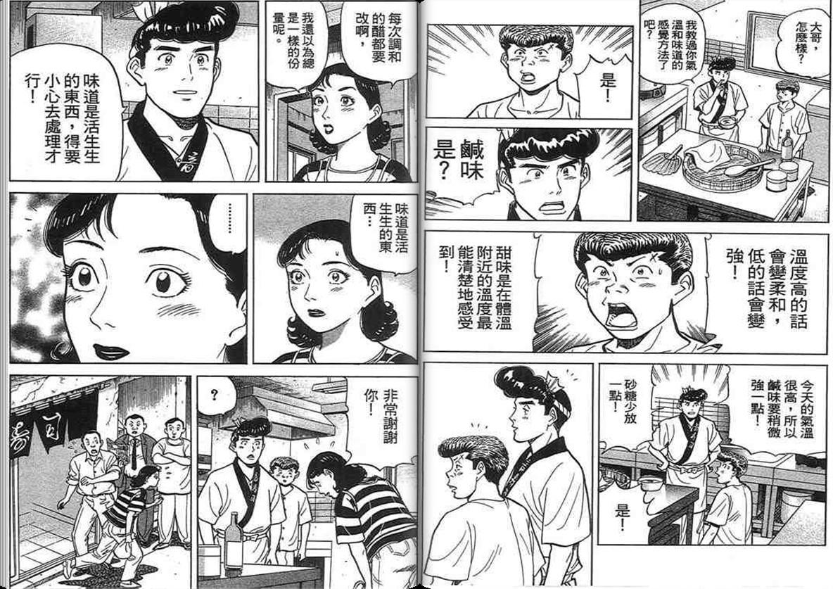 寿司料理王 第14卷 第95页