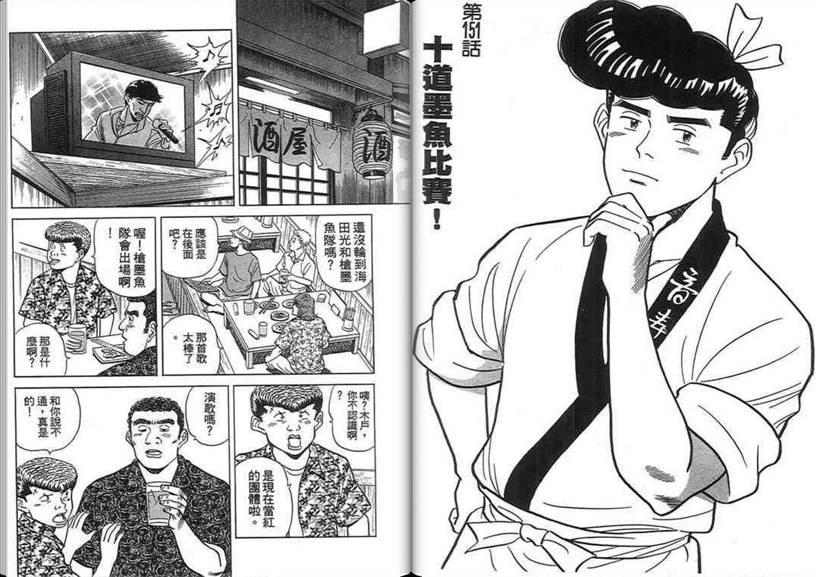 寿司料理王 第14卷 第97页