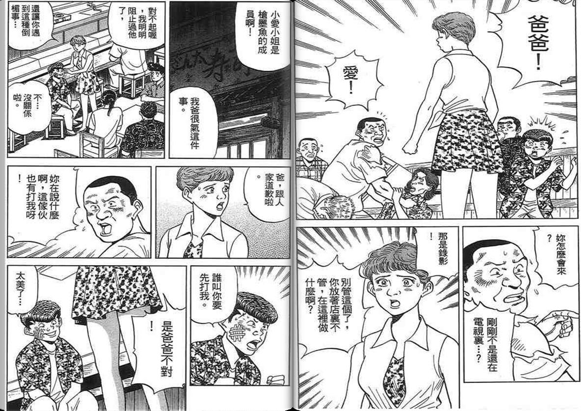 寿司料理王 第14卷 第103页