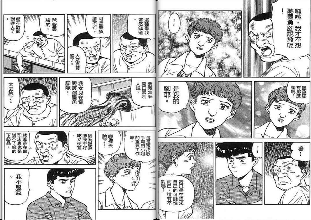 寿司料理王 第14卷 第104页