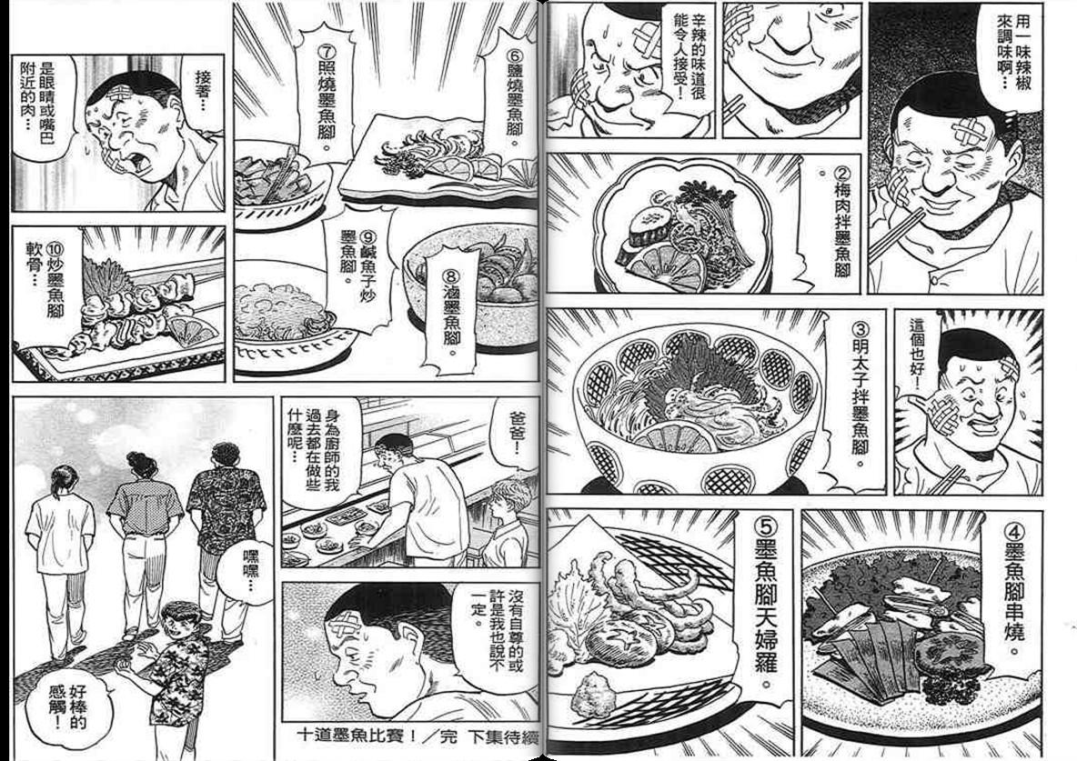 寿司料理王 第14卷 第106页