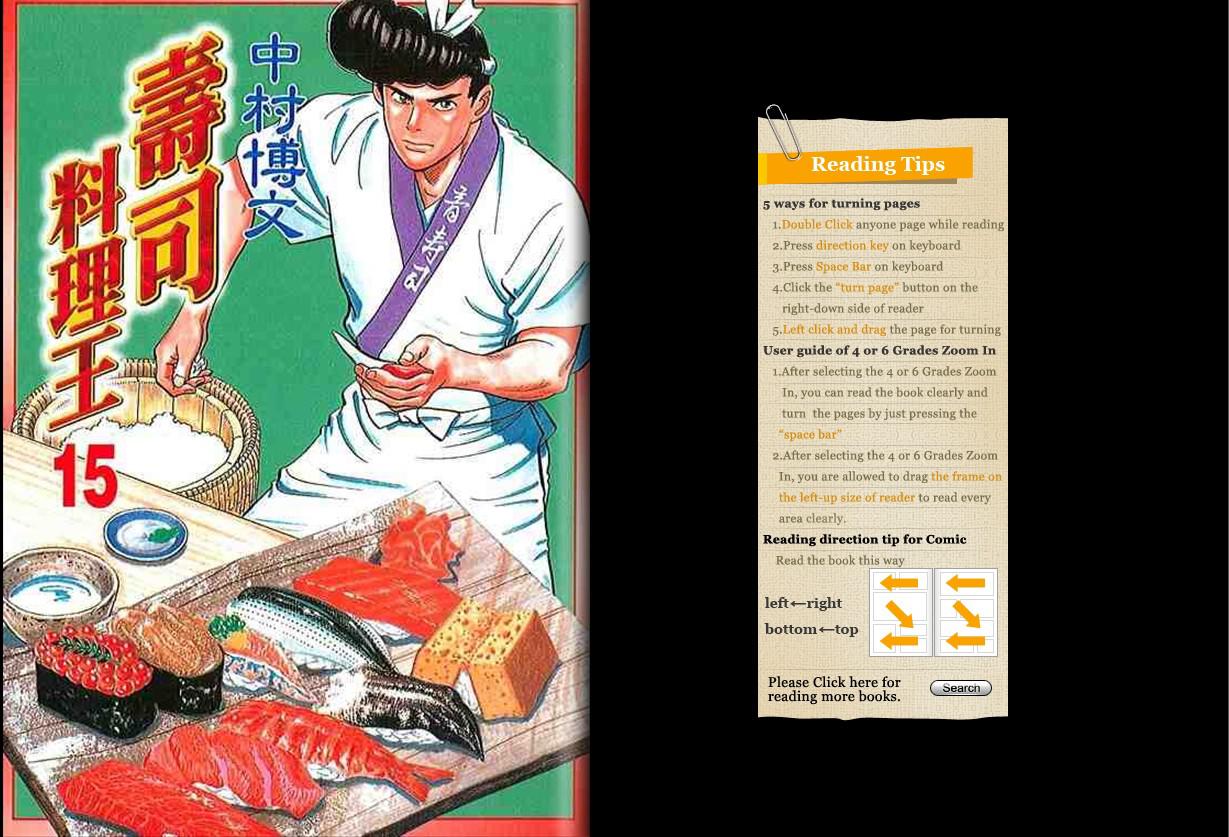 寿司料理王 第15卷 第0页