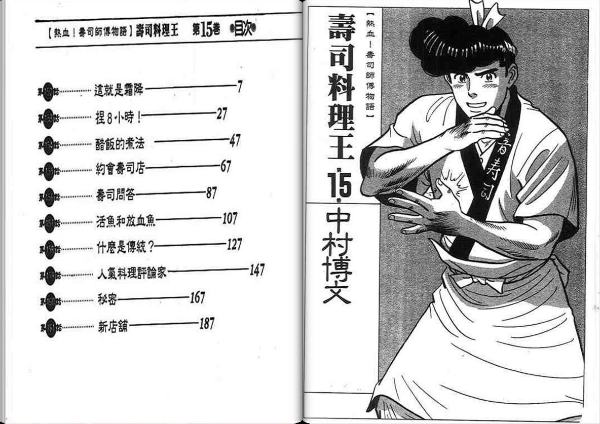 寿司料理王 第15卷 第1页