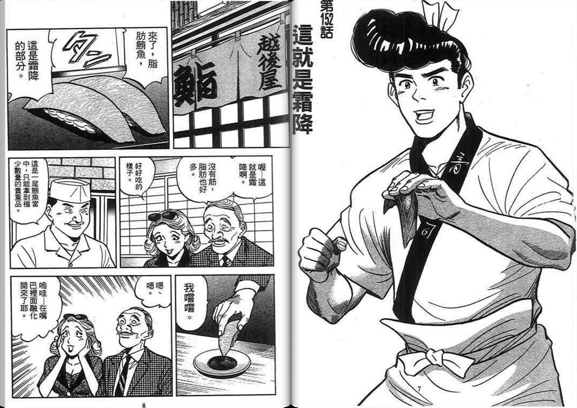 寿司料理王 第15卷 第2页
