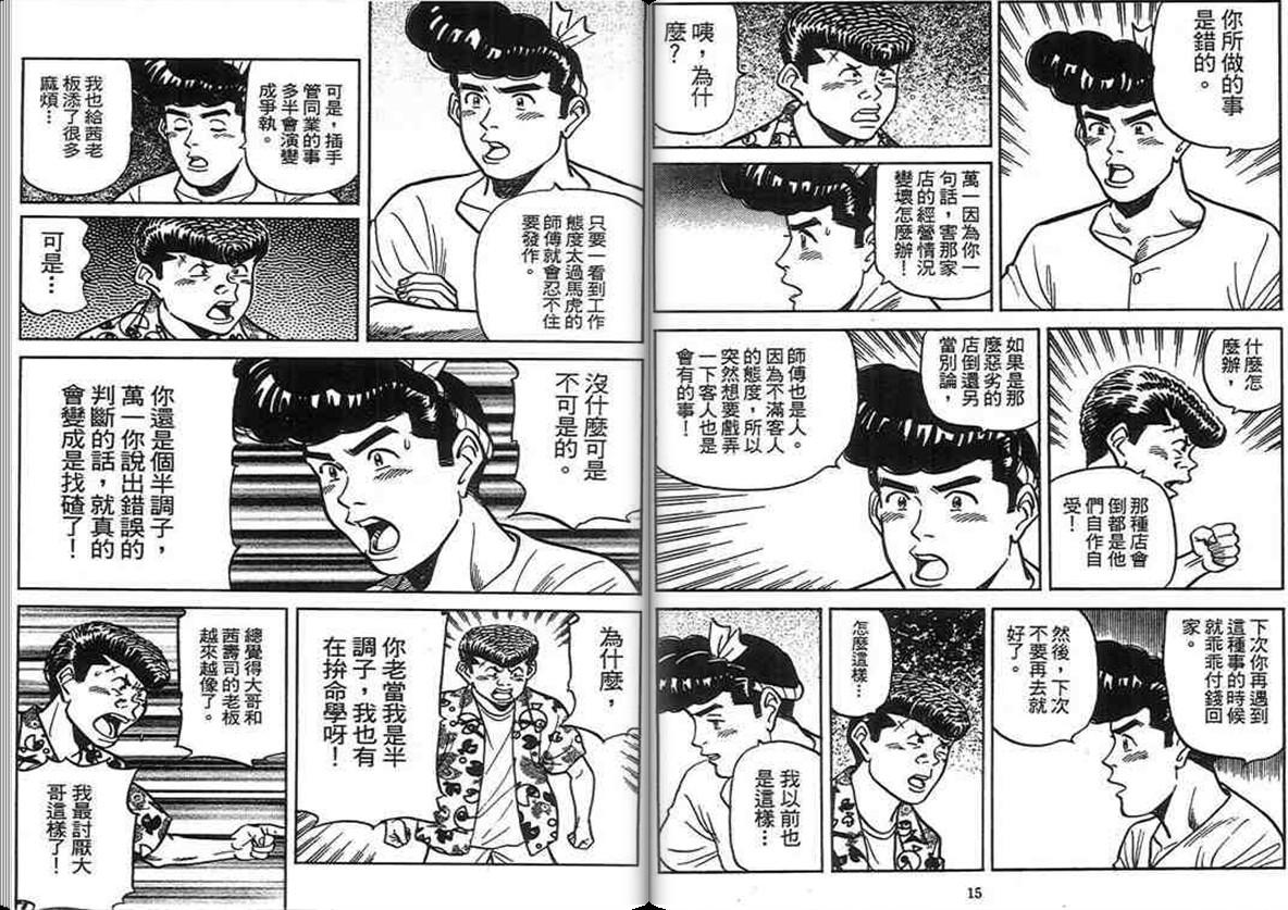 寿司料理王 第15卷 第5页