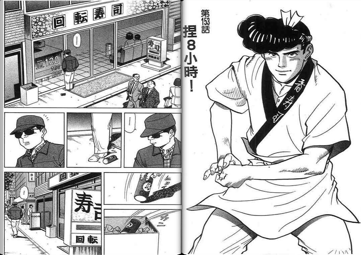 寿司料理王 第15卷 第11页