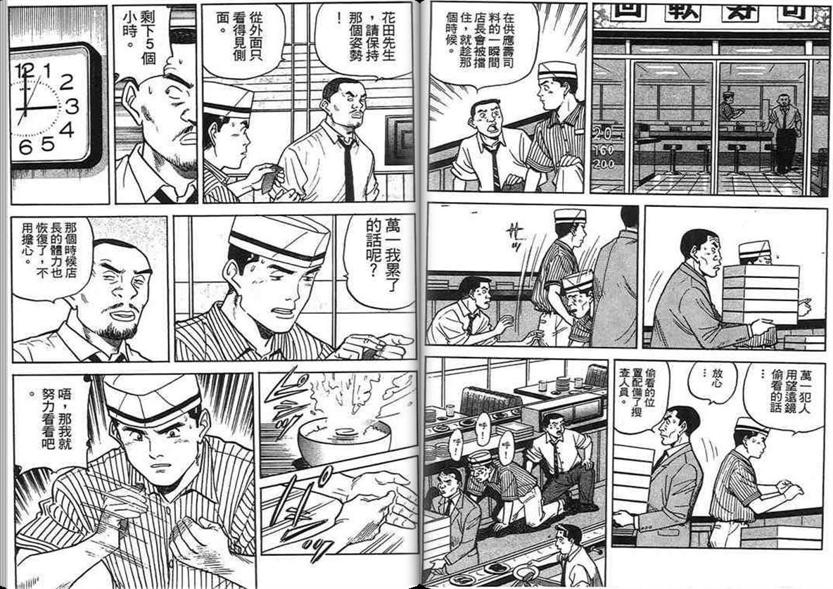 寿司料理王 第15卷 第17页