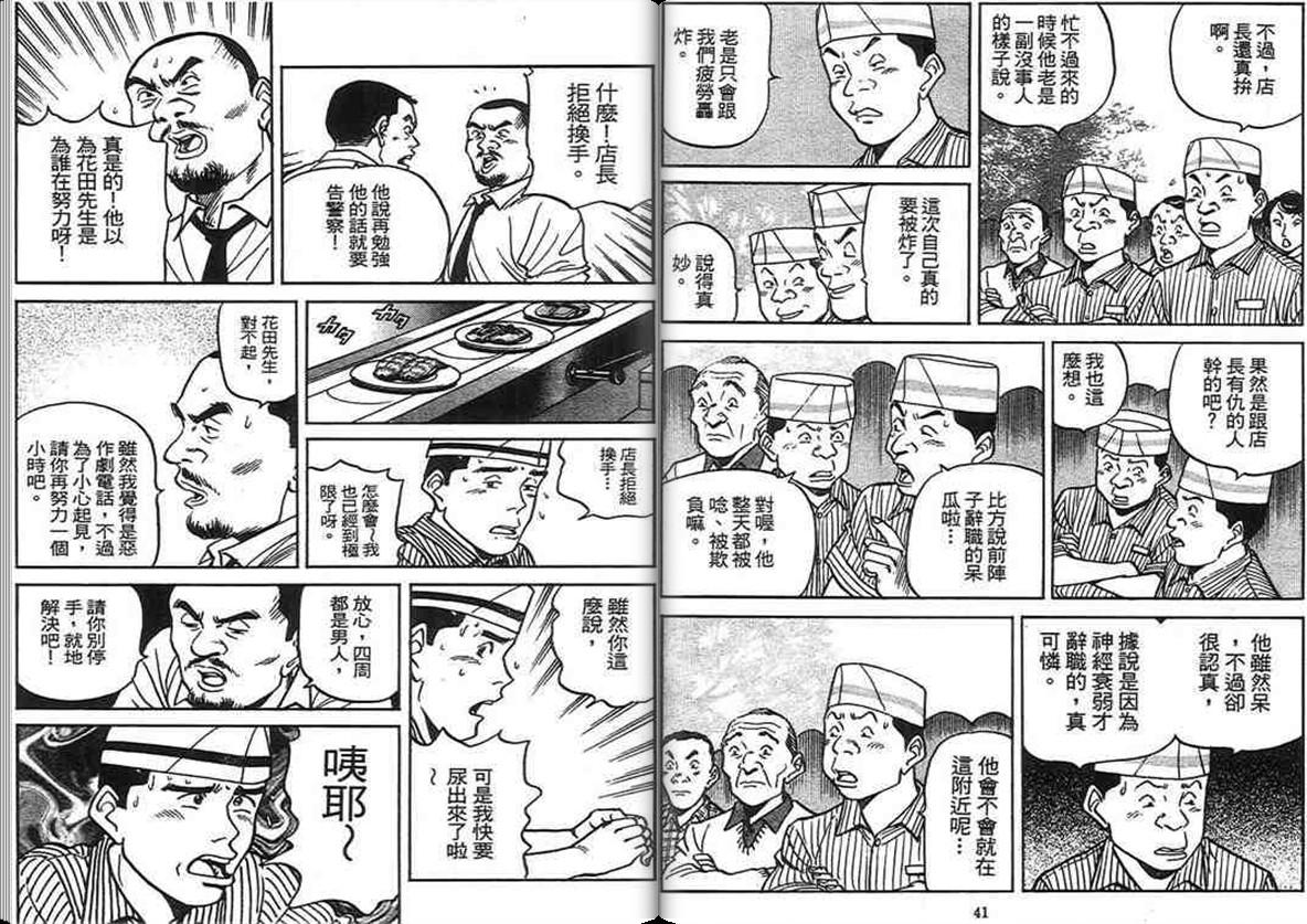 寿司料理王 第15卷 第18页