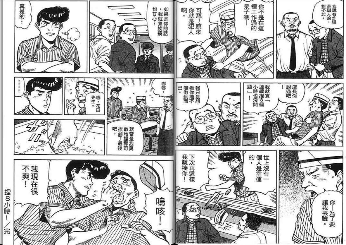 寿司料理王 第15卷 第20页