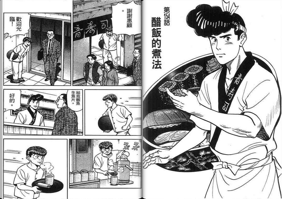 寿司料理王 第15卷 第21页