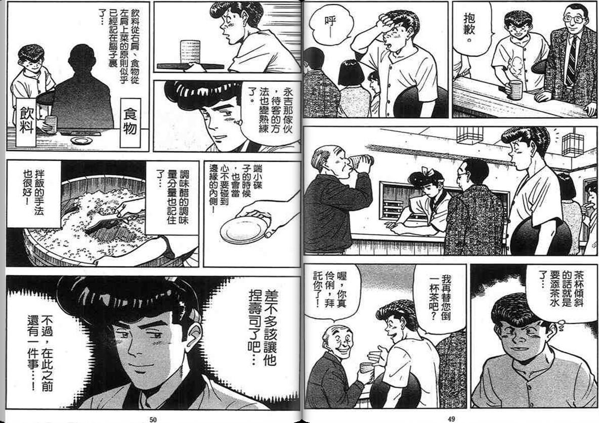 寿司料理王 第15卷 第22页
