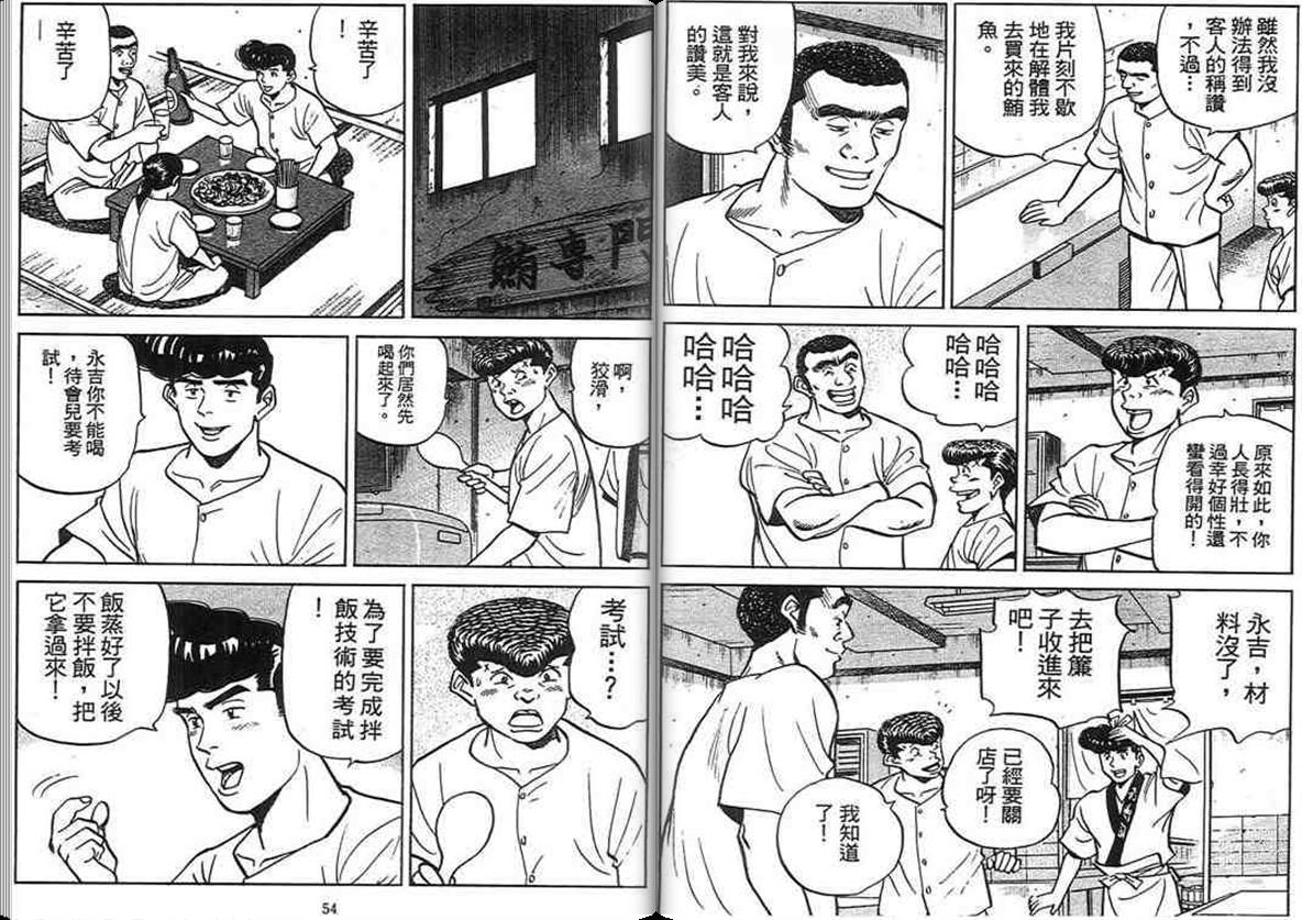 寿司料理王 第15卷 第24页