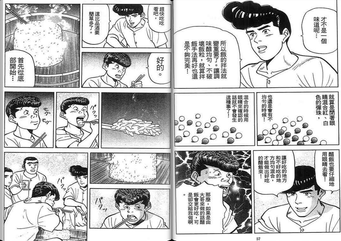 寿司料理王 第15卷 第26页