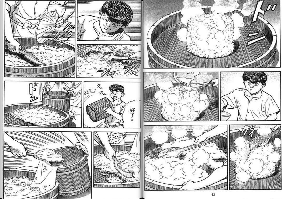 寿司料理王 第15卷 第29页