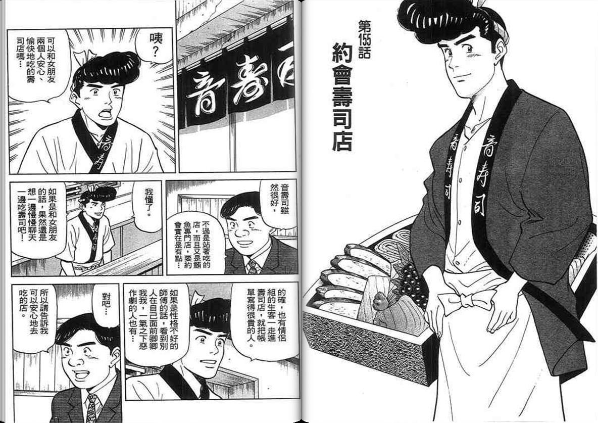寿司料理王 第15卷 第31页