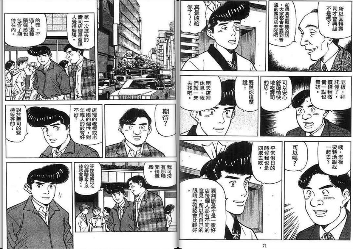 寿司料理王 第15卷 第33页