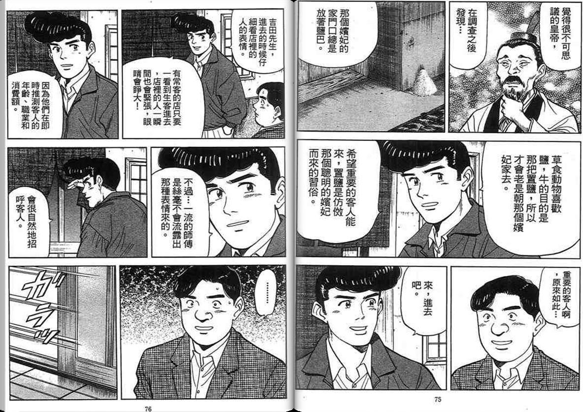 寿司料理王 第15卷 第35页