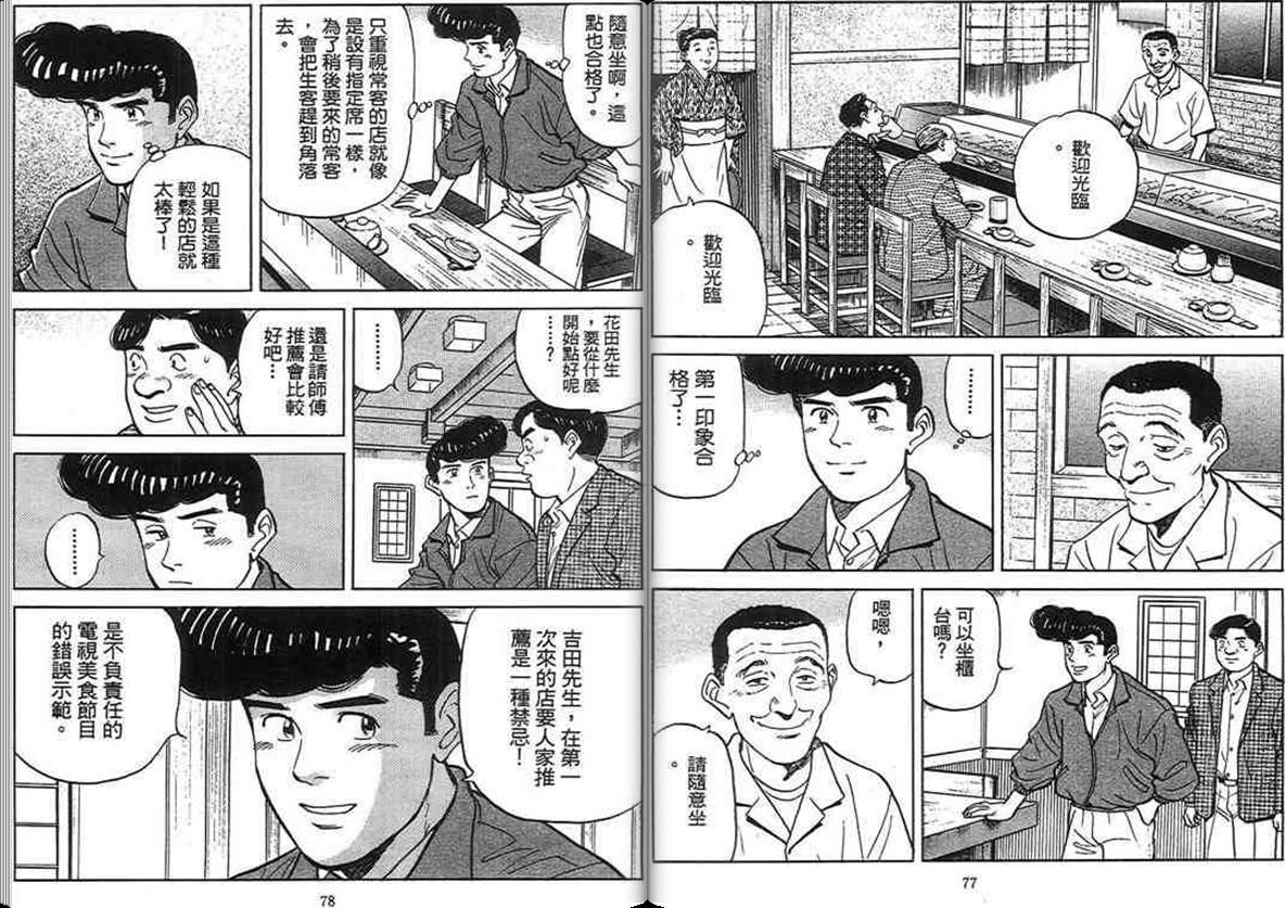寿司料理王 第15卷 第36页