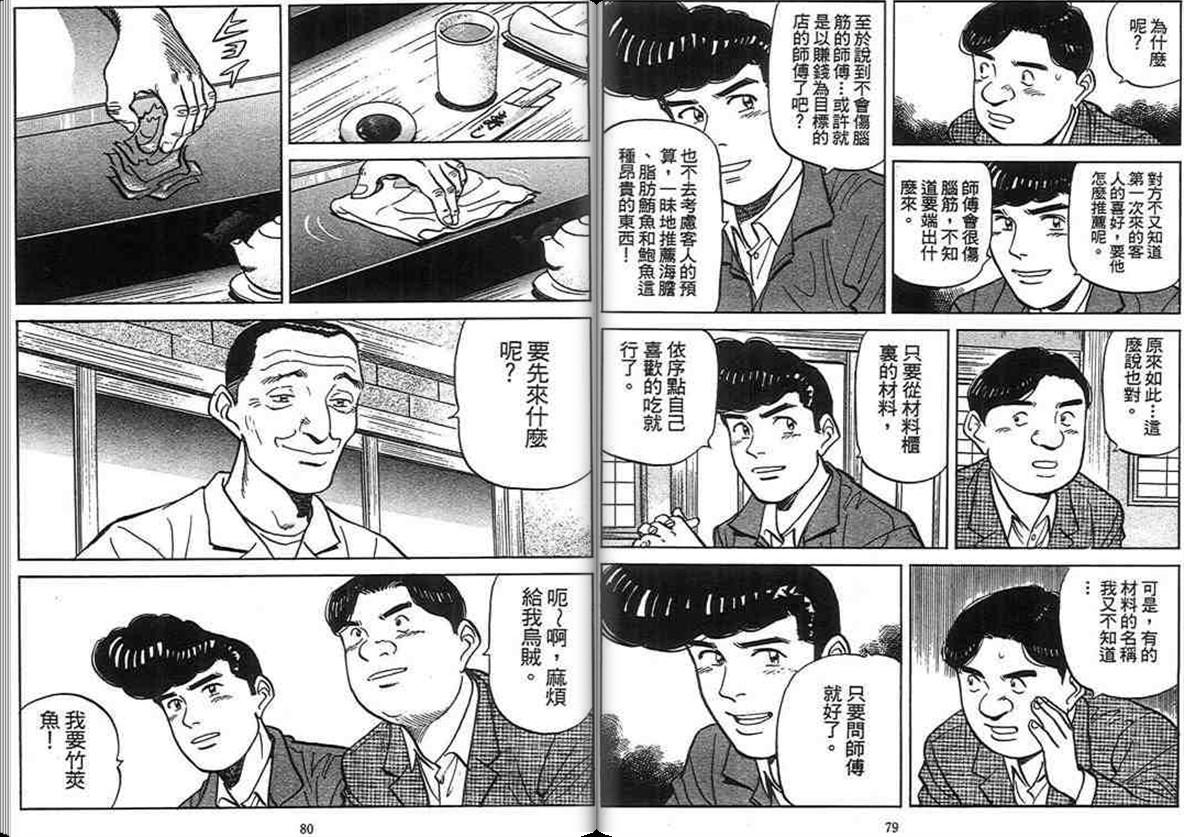 寿司料理王 第15卷 第37页