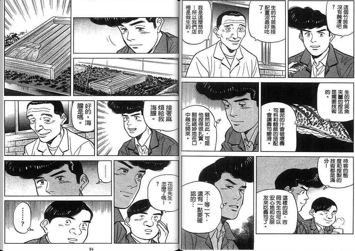 寿司料理王 第15卷 第39页