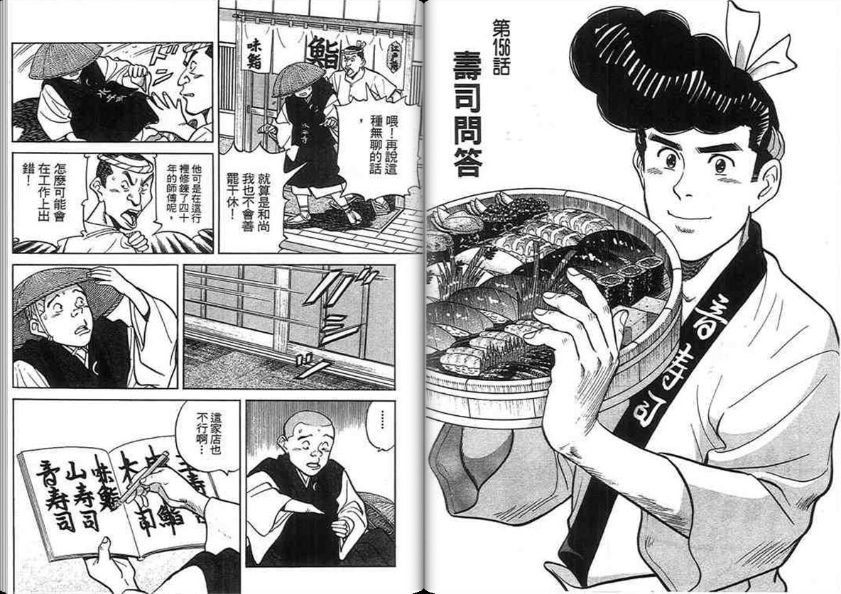 寿司料理王 第15卷 第41页