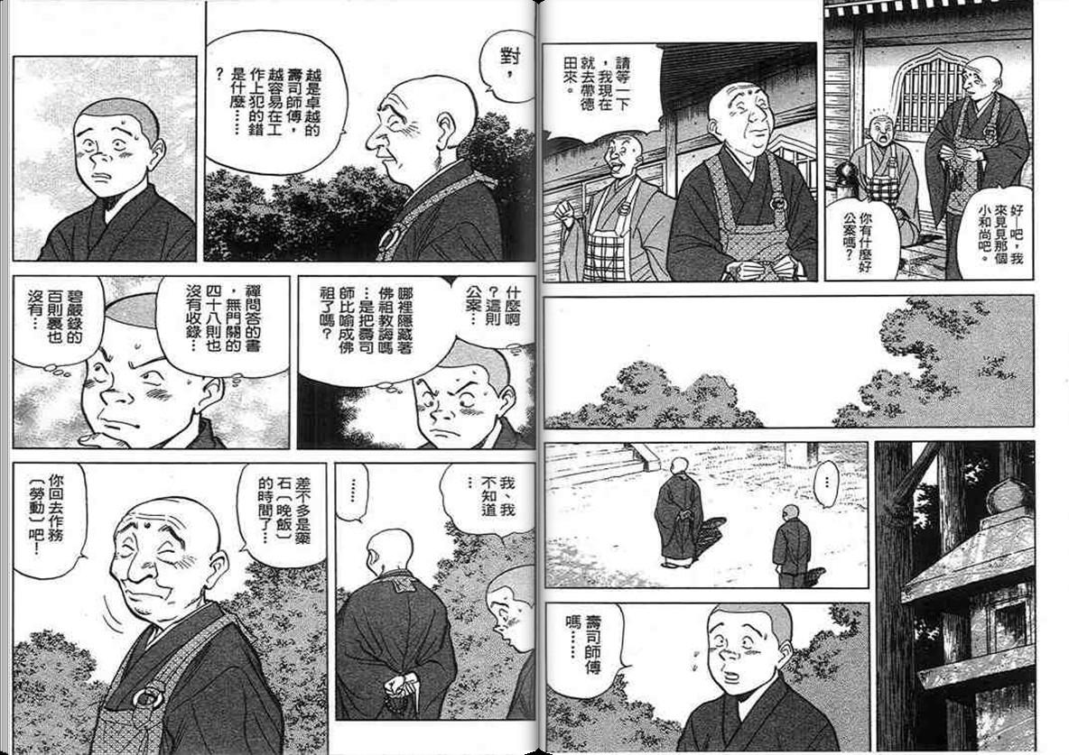 寿司料理王 第15卷 第46页