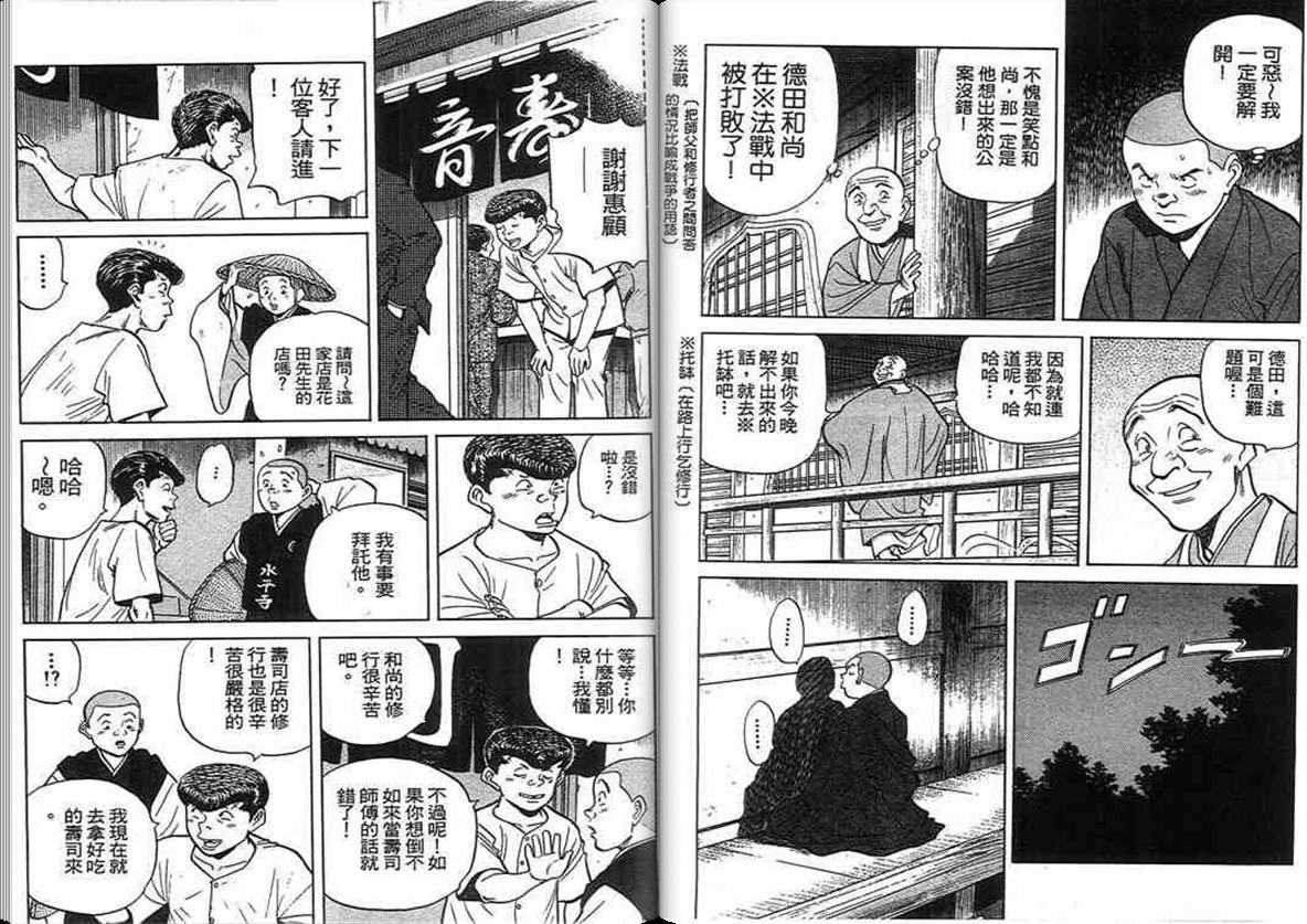 寿司料理王 第15卷 第47页