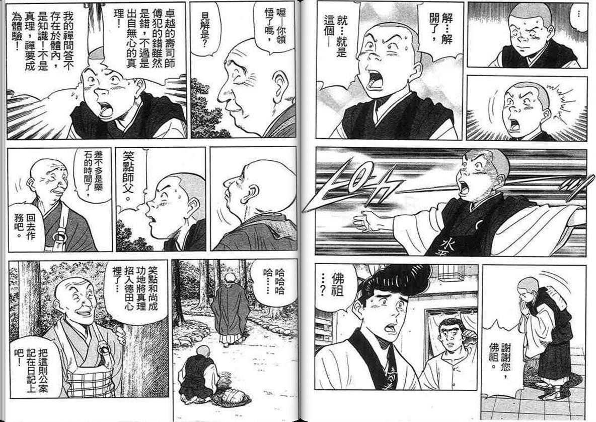 寿司料理王 第15卷 第49页