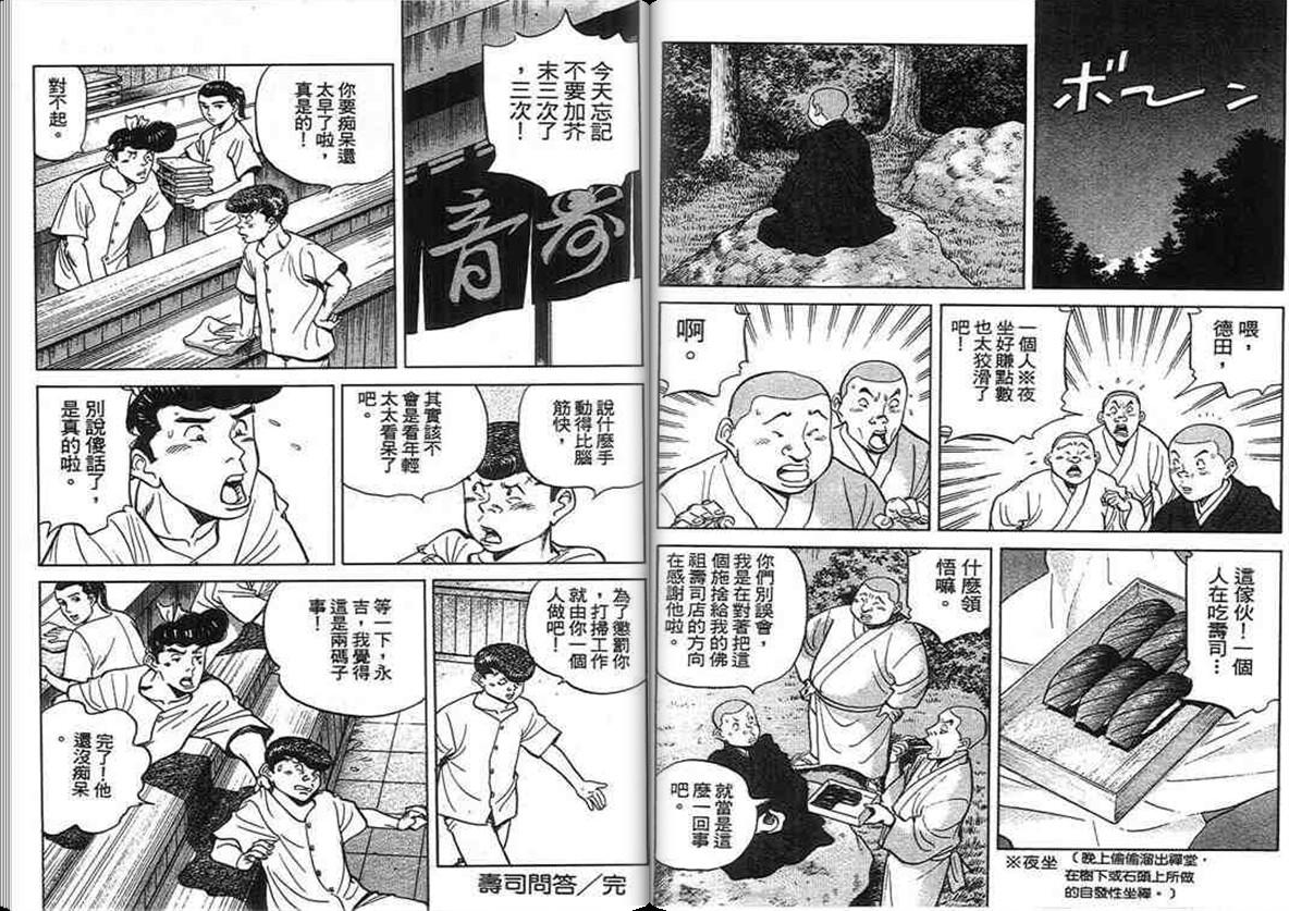寿司料理王 第15卷 第50页