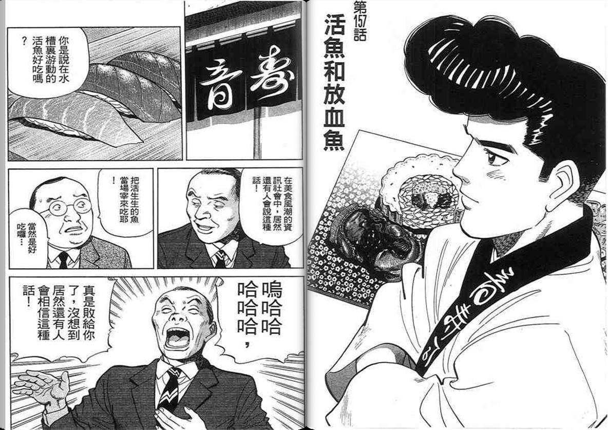 寿司料理王 第15卷 第51页