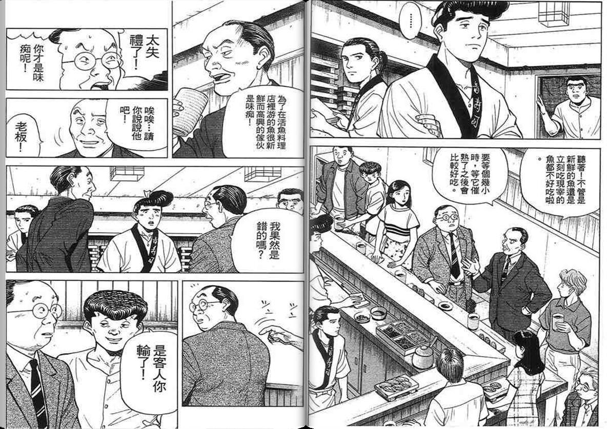 寿司料理王 第15卷 第52页