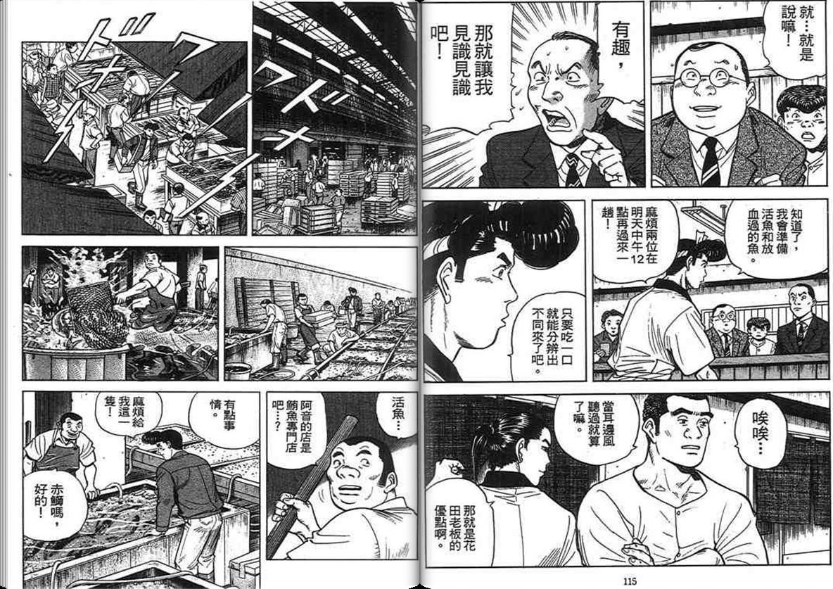 寿司料理王 第15卷 第55页