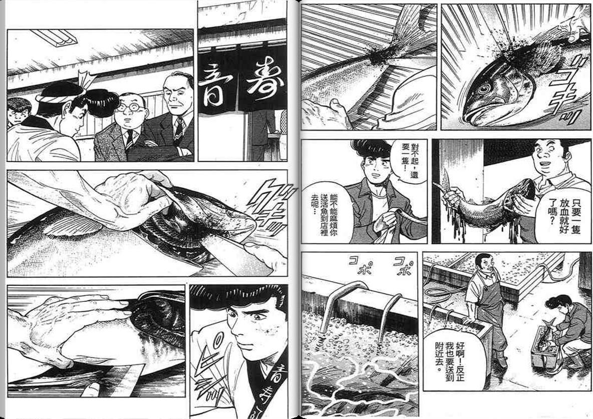 寿司料理王 第15卷 第56页