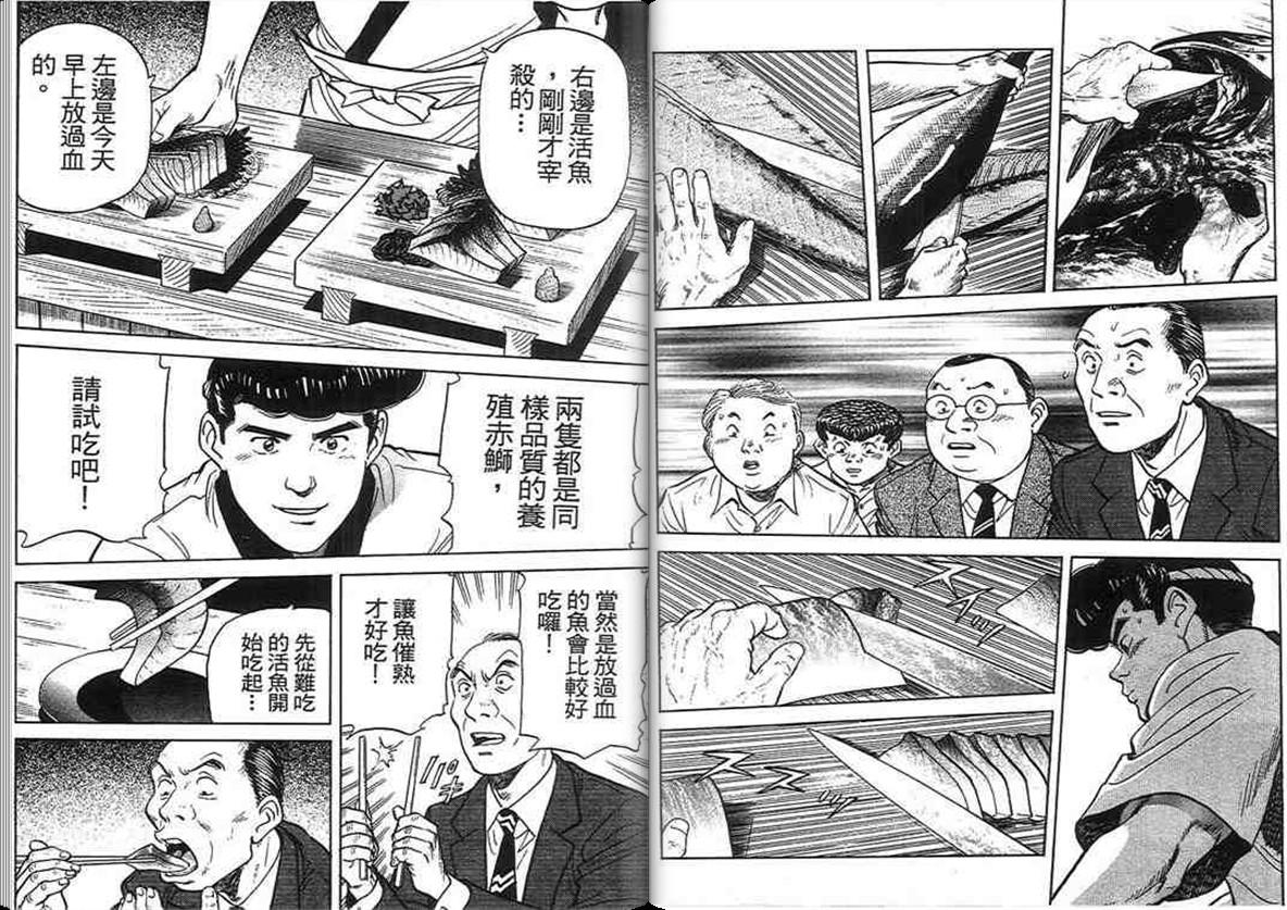 寿司料理王 第15卷 第57页