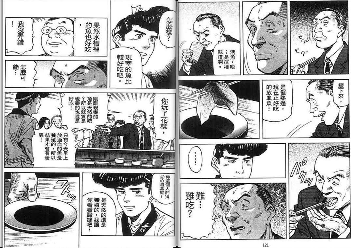 寿司料理王 第15卷 第58页