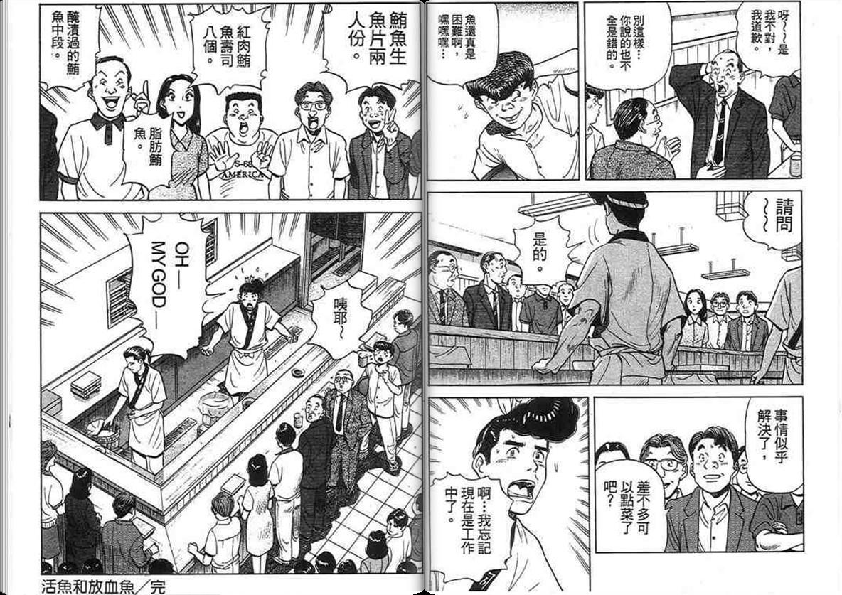 寿司料理王 第15卷 第60页