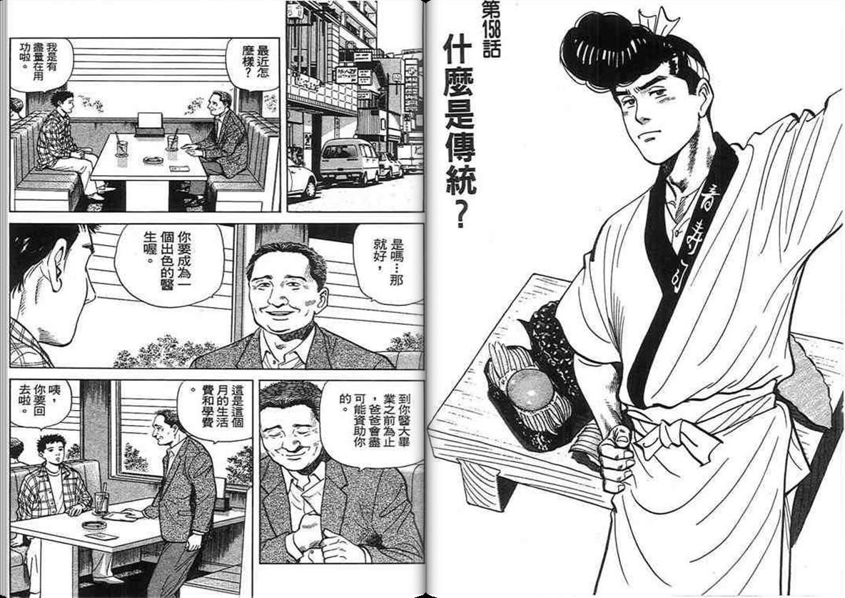 寿司料理王 第15卷 第61页