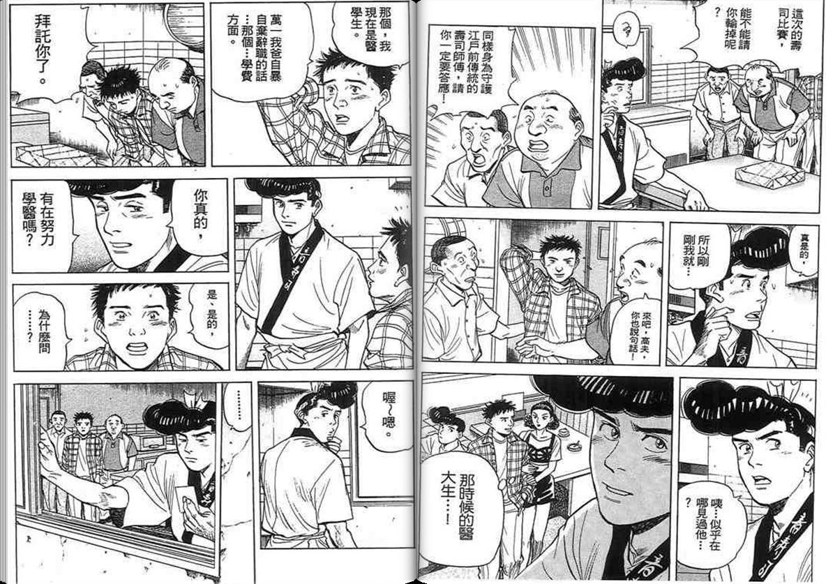 寿司料理王 第15卷 第66页